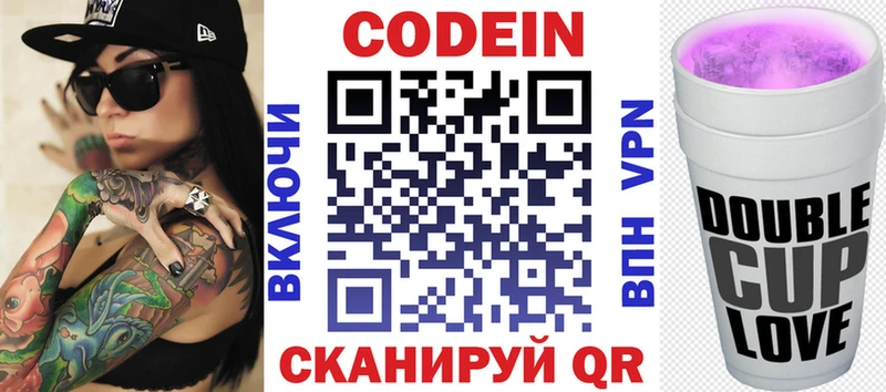 Кодеин Purple Drank  закладки  Свирск 
